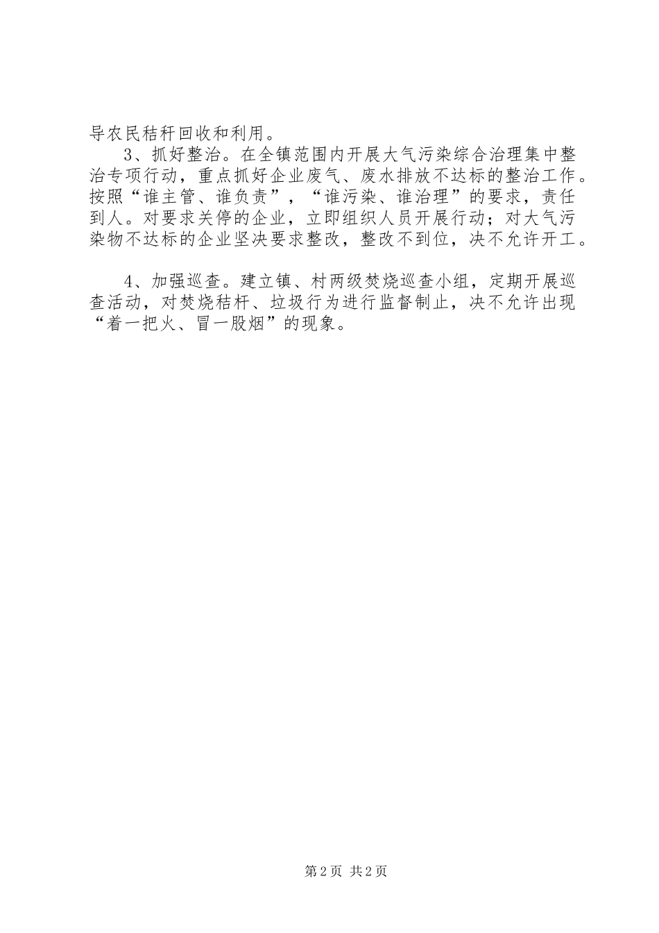 留各庄镇大气污染防治工作总结_第2页