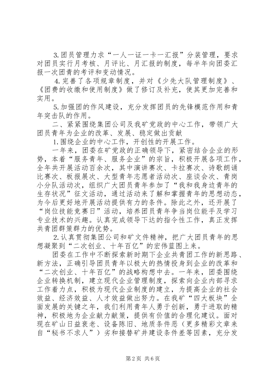 矿团委二○○四年工作总结_第2页