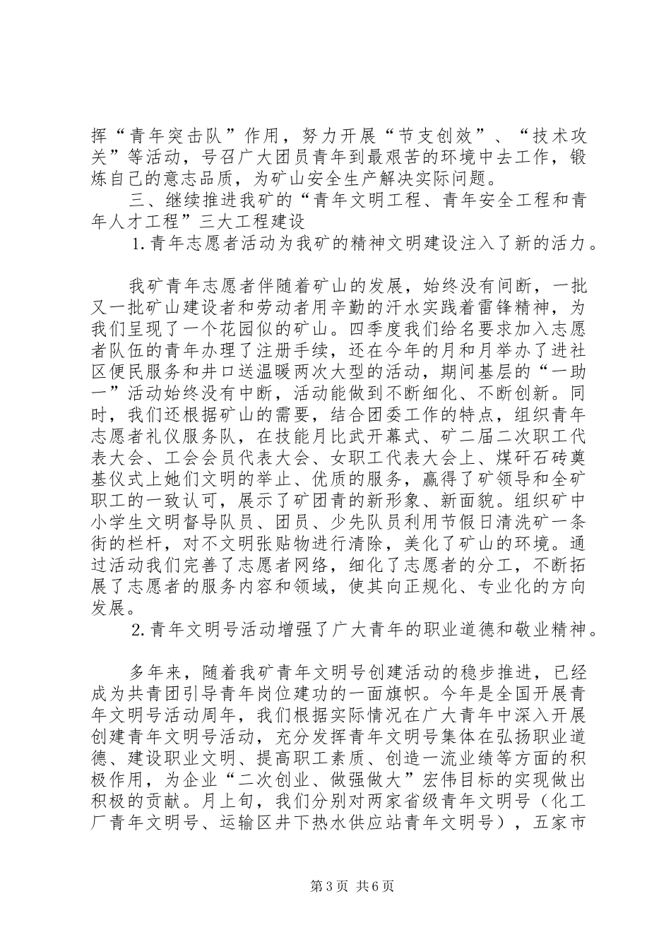 矿团委二○○四年工作总结_第3页