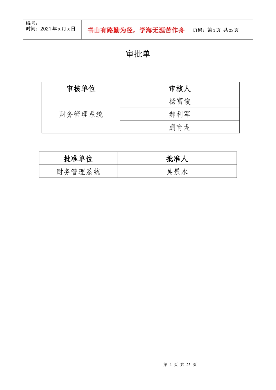 某集团印花税管理制度汇编_第2页
