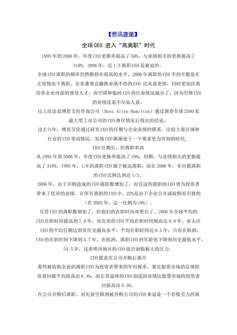 员工激励！女性领导_第2页