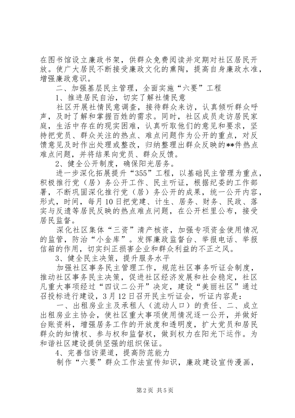 社区党总支党风廉政建设工作总结及工作思路_第2页