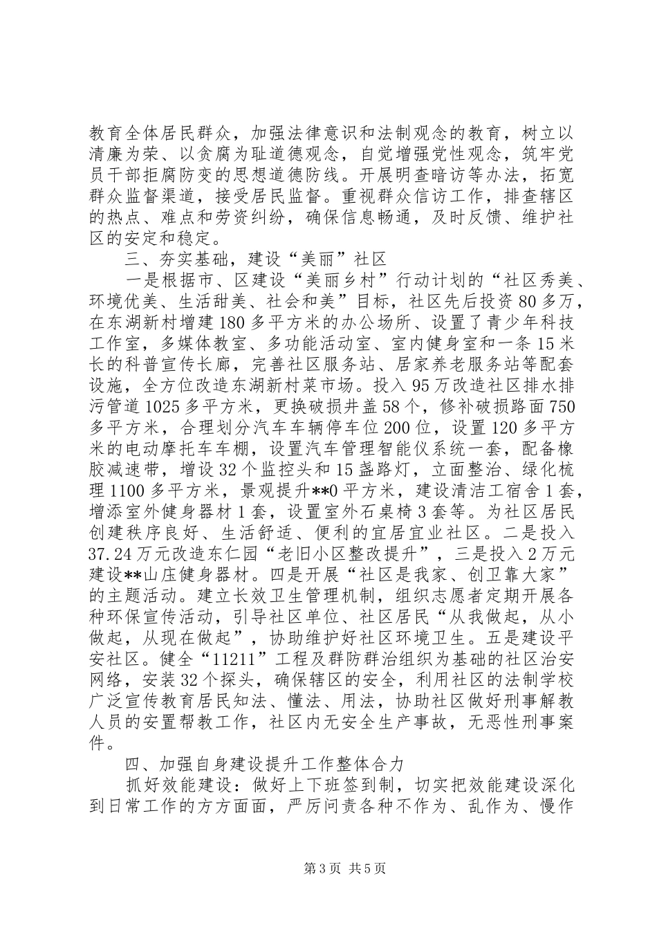 社区党总支党风廉政建设工作总结及工作思路_第3页