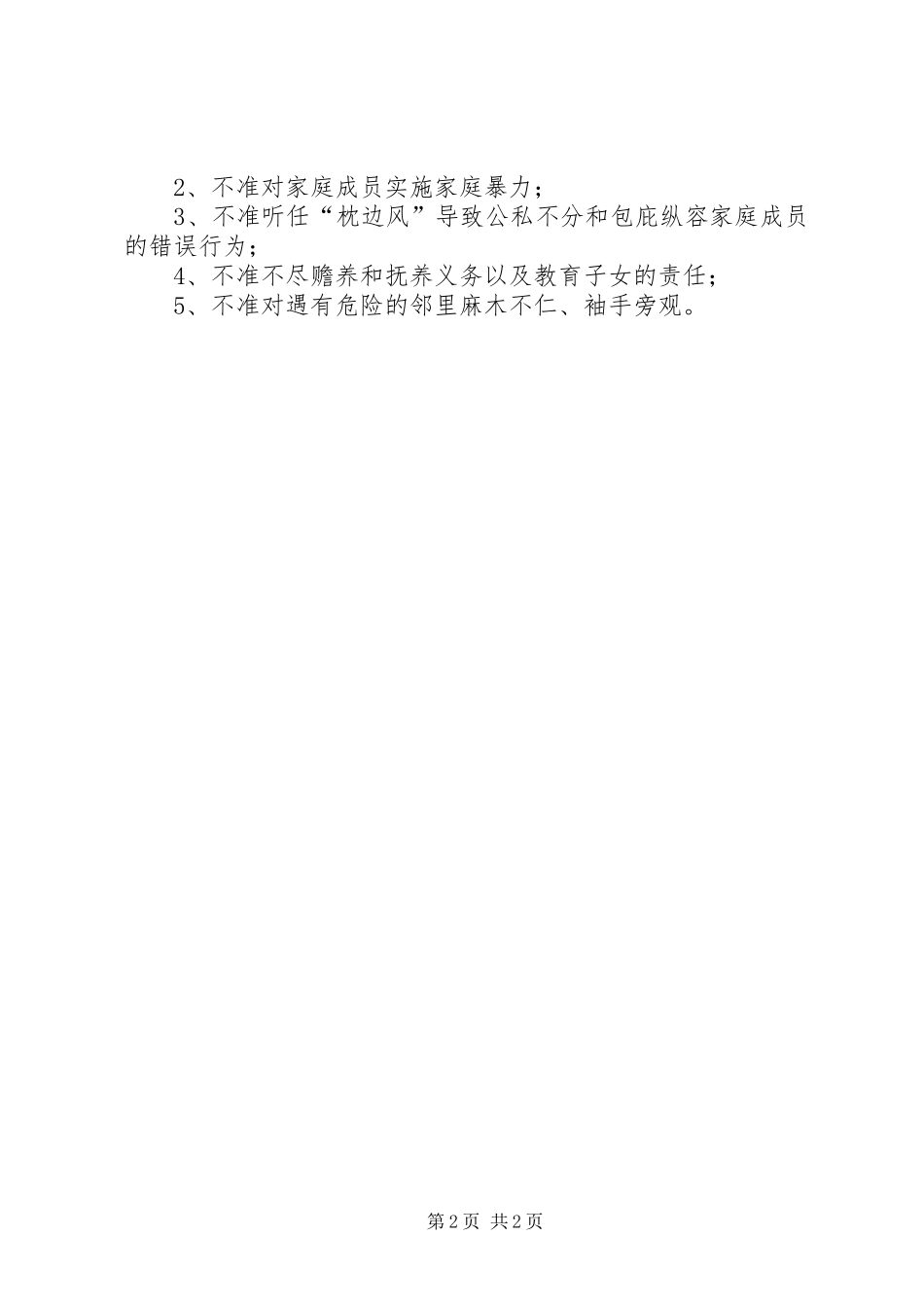 ＸＸ县党员干部八小时以外活动监督情况总结_第2页