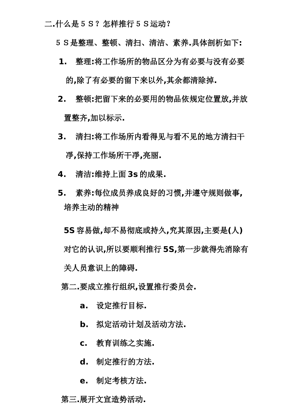 品保处人员教育训练教材_第2页