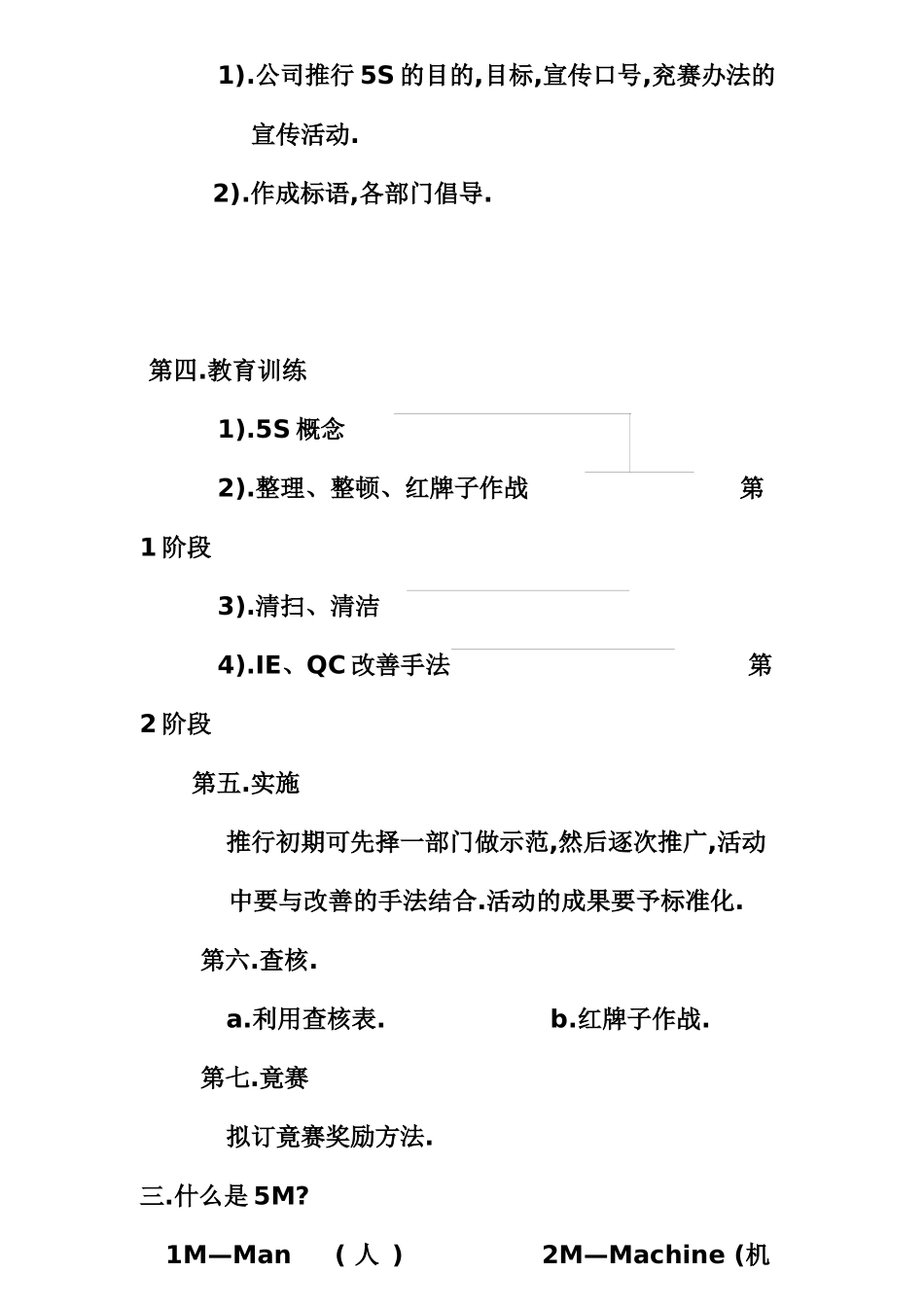 品保处人员教育训练教材_第3页