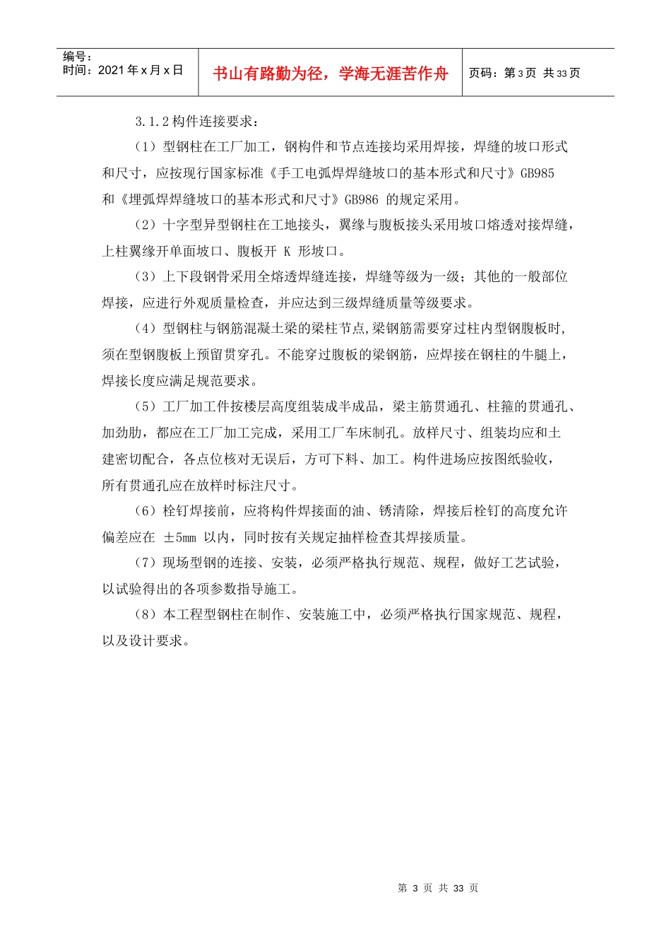 某项目型钢混凝土结构施工方案_第3页