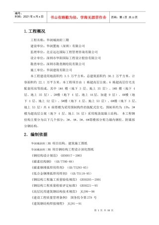 某项目型钢混凝土结构施工方案