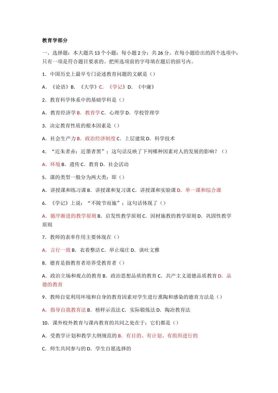 全国招聘教师必备_第1页