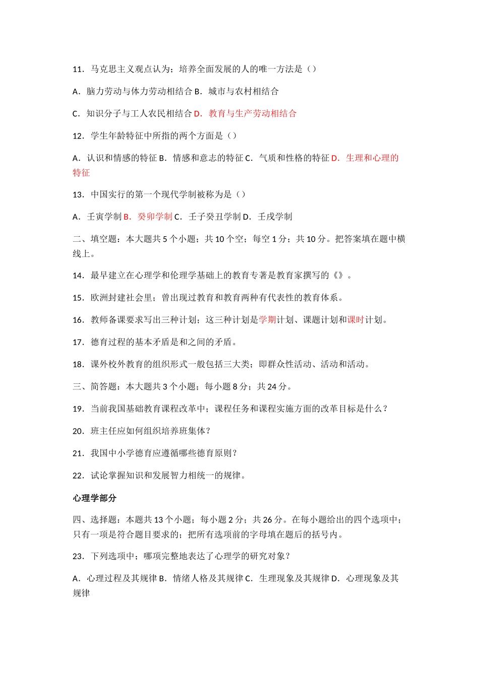 全国招聘教师必备_第2页