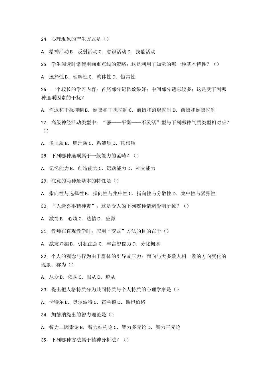 全国招聘教师必备_第3页