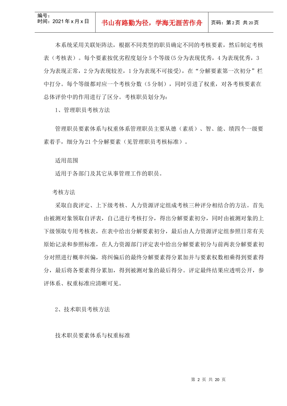 某酒业公司员工工作表现评估管理办法_第2页