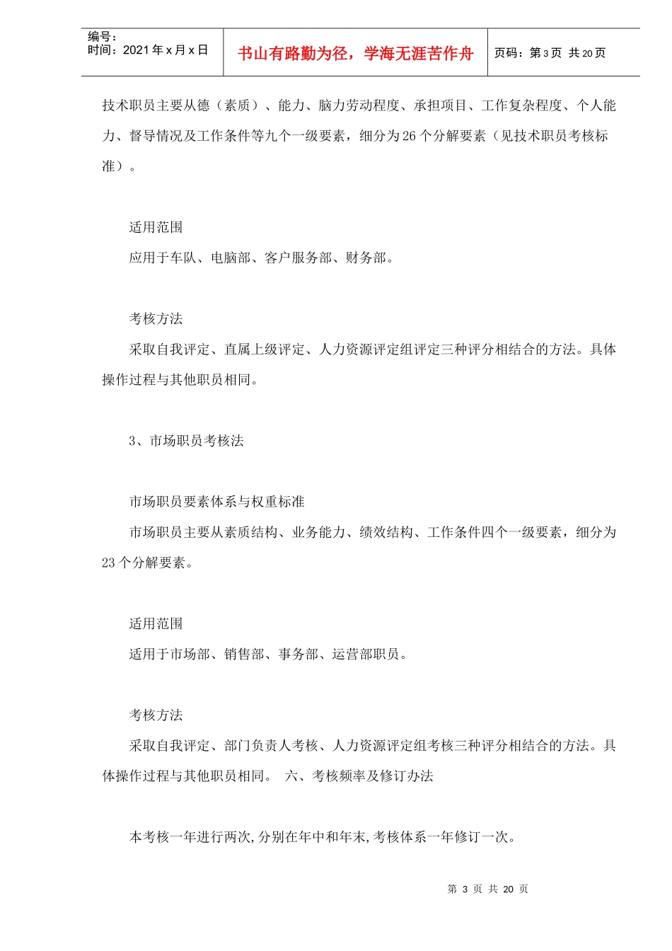 某酒业公司员工工作表现评估管理办法_第3页