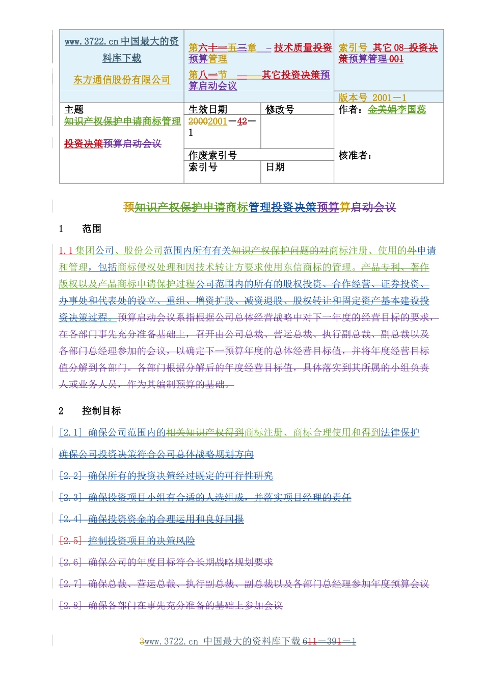 某通信股份公司商标管理流程说明_第1页