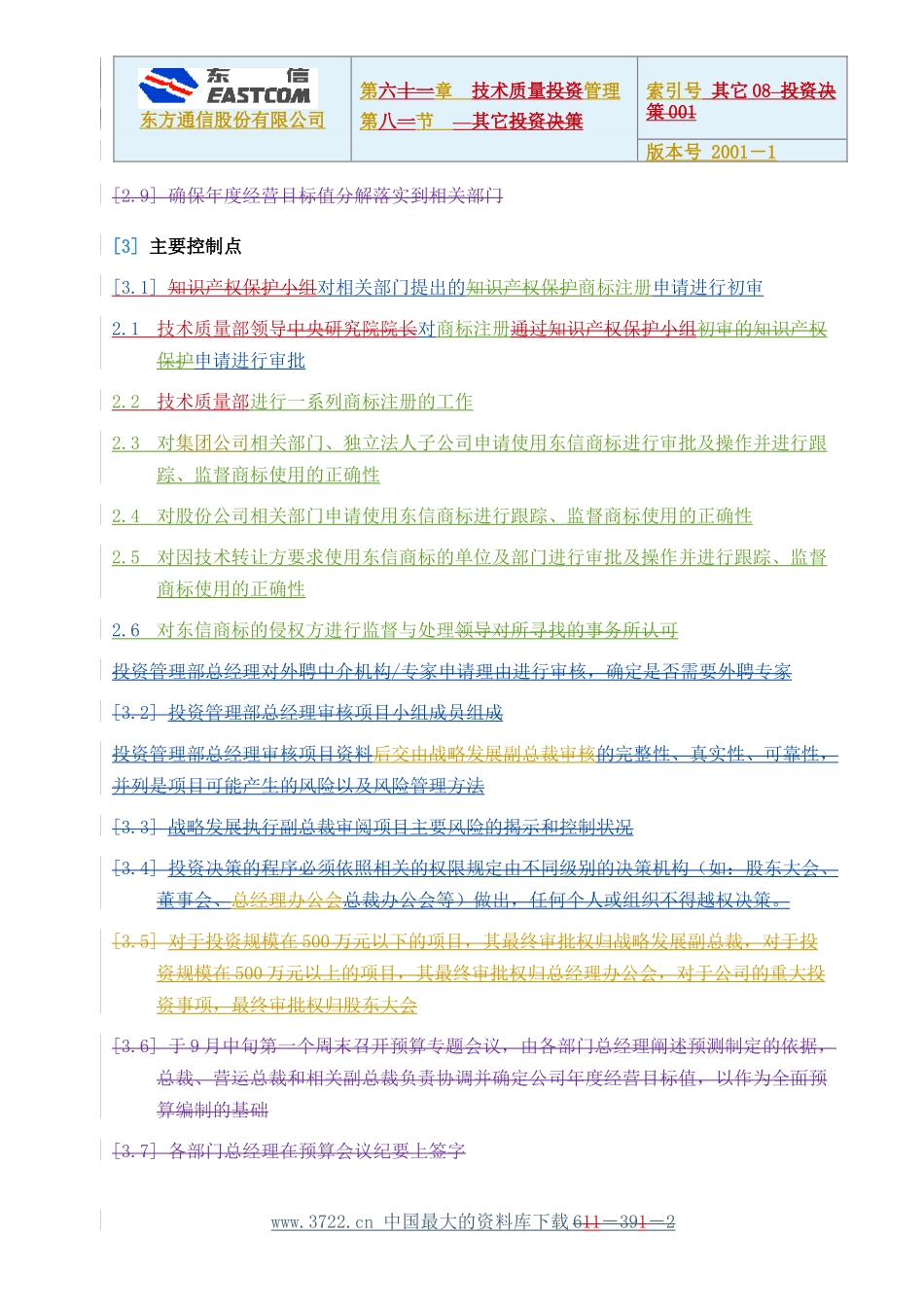 某通信股份公司商标管理流程说明_第2页