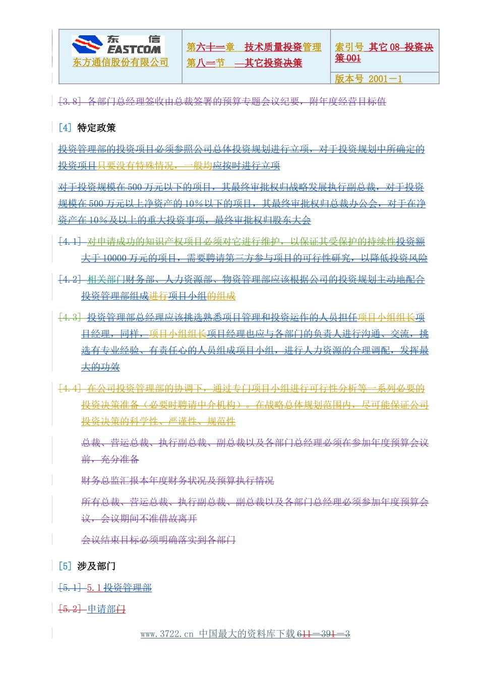 某通信股份公司商标管理流程说明_第3页