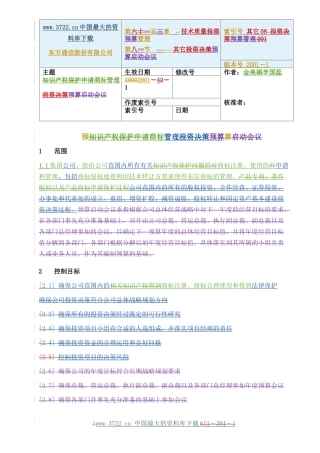 某通信股份公司商标管理流程说明