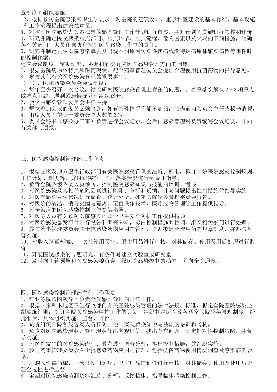 医院感染管理组织与职责汇编_第2页