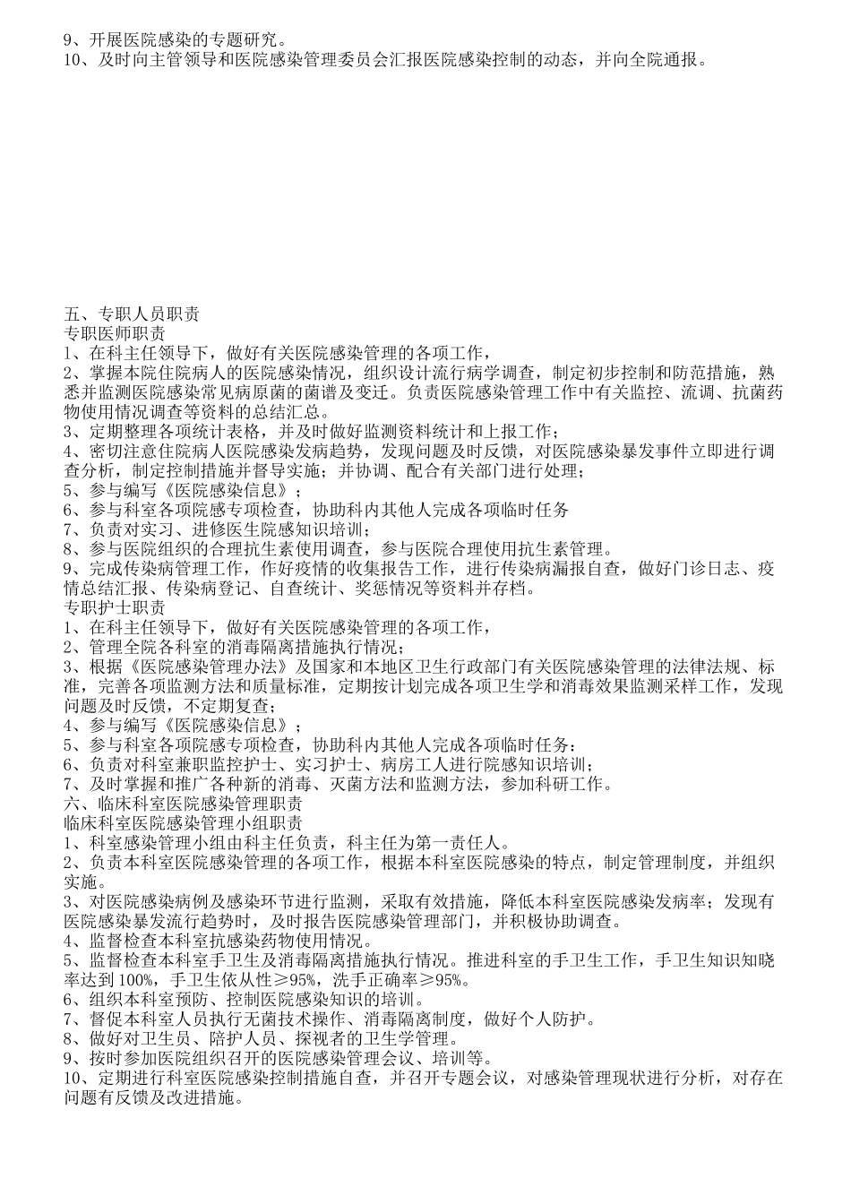 医院感染管理组织与职责汇编_第3页