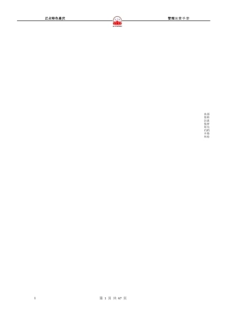 核心竞争力项目本大堂经理管理运营手册