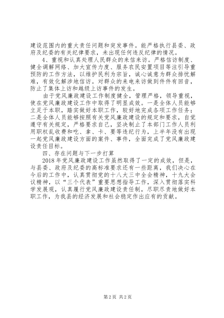 领导干部廉洁自律自查总结_第2页