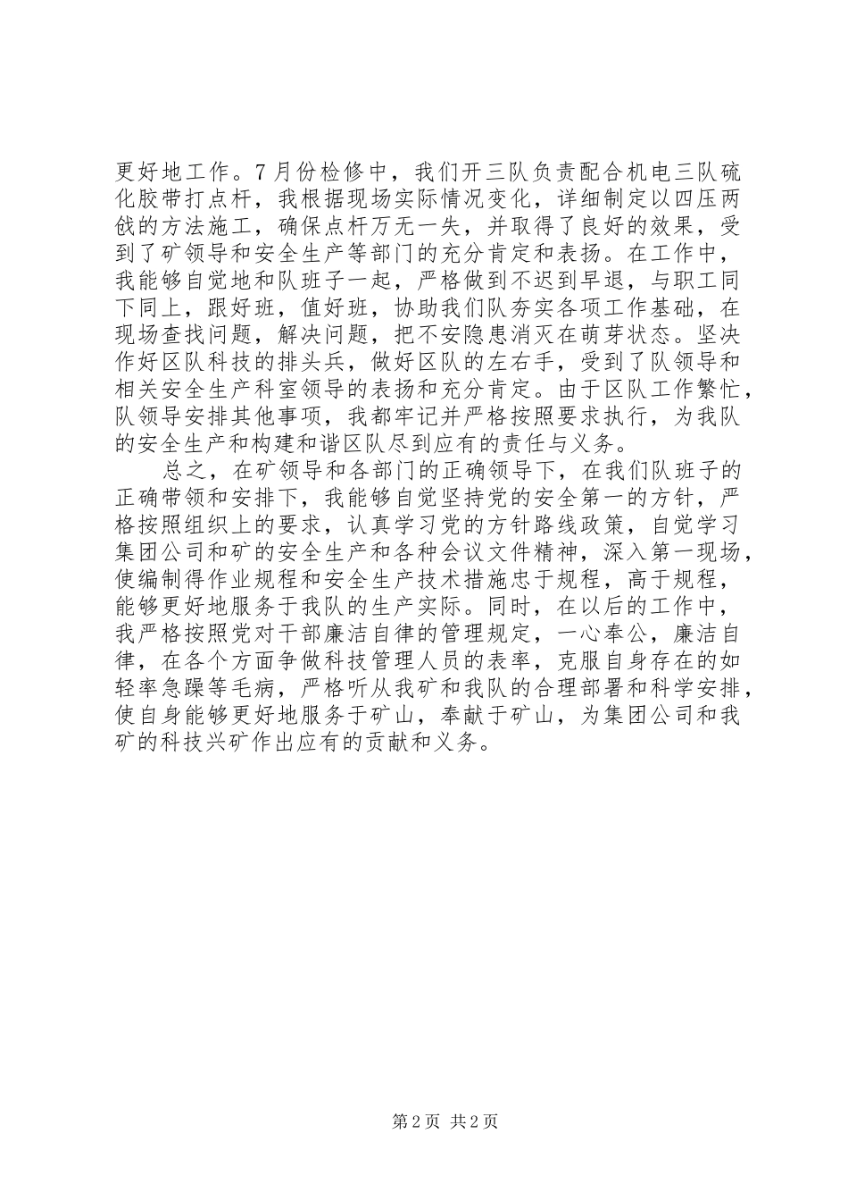 矿山个人工作总结_第2页