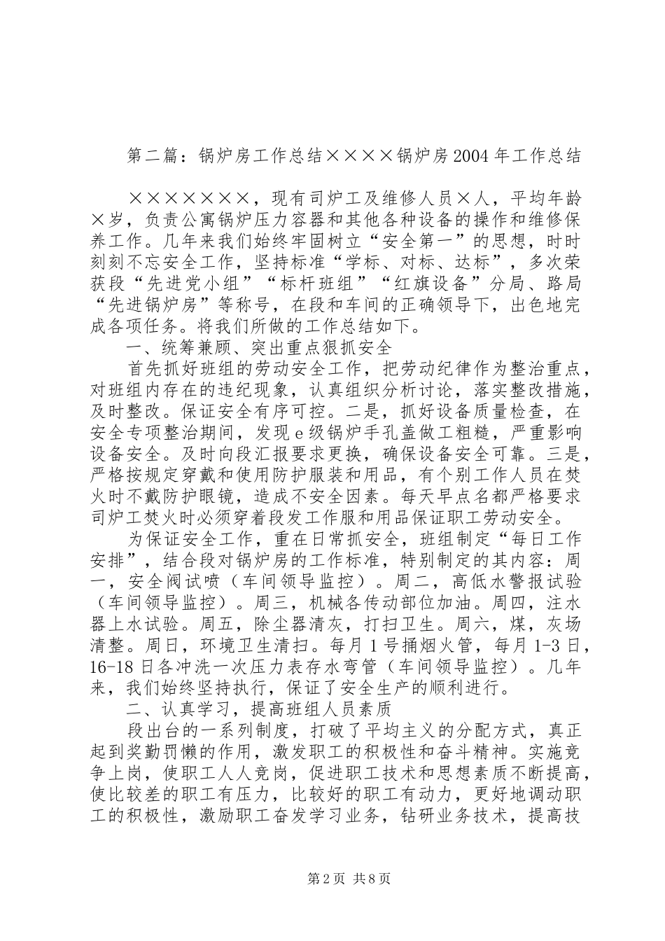 锅炉房班长的工作总结_第2页