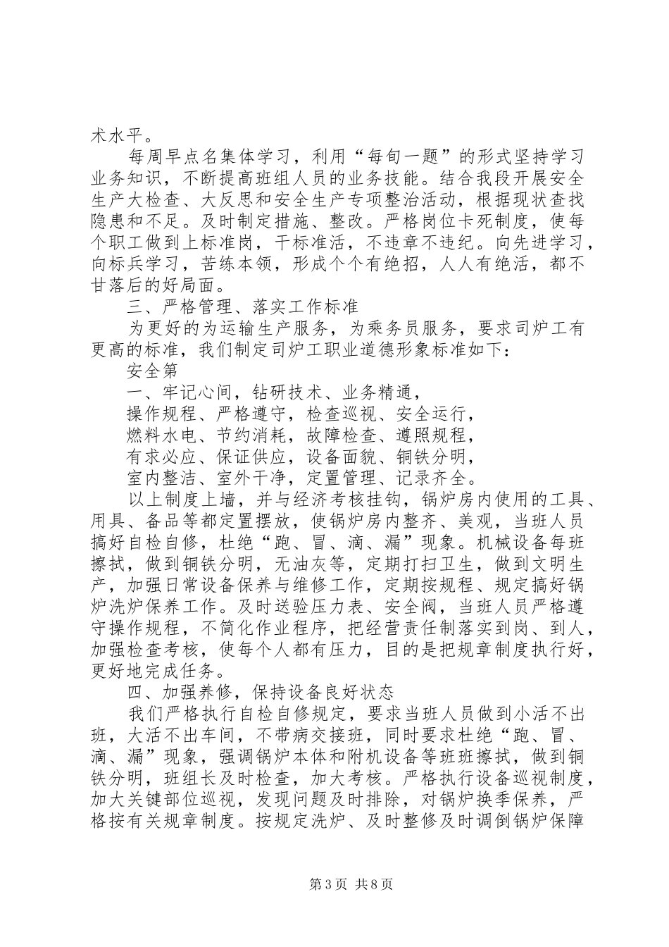 锅炉房班长的工作总结_第3页