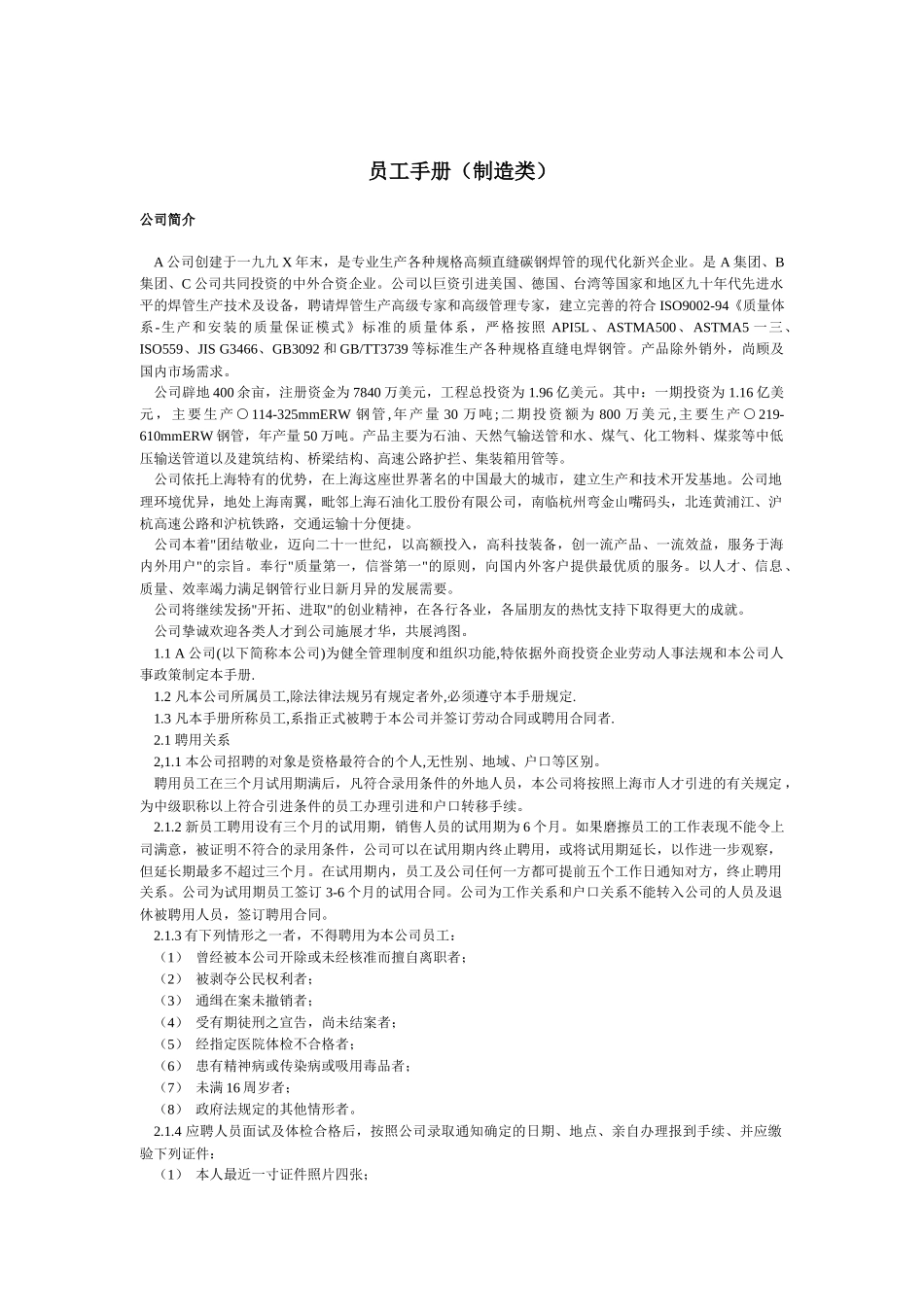 某钢铁公司员工管理手册范本_第1页