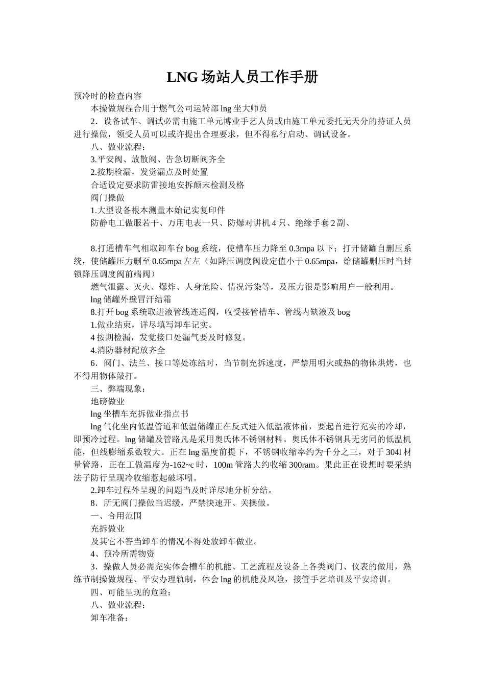 人力资源-LNG场站人员工作手册_第1页