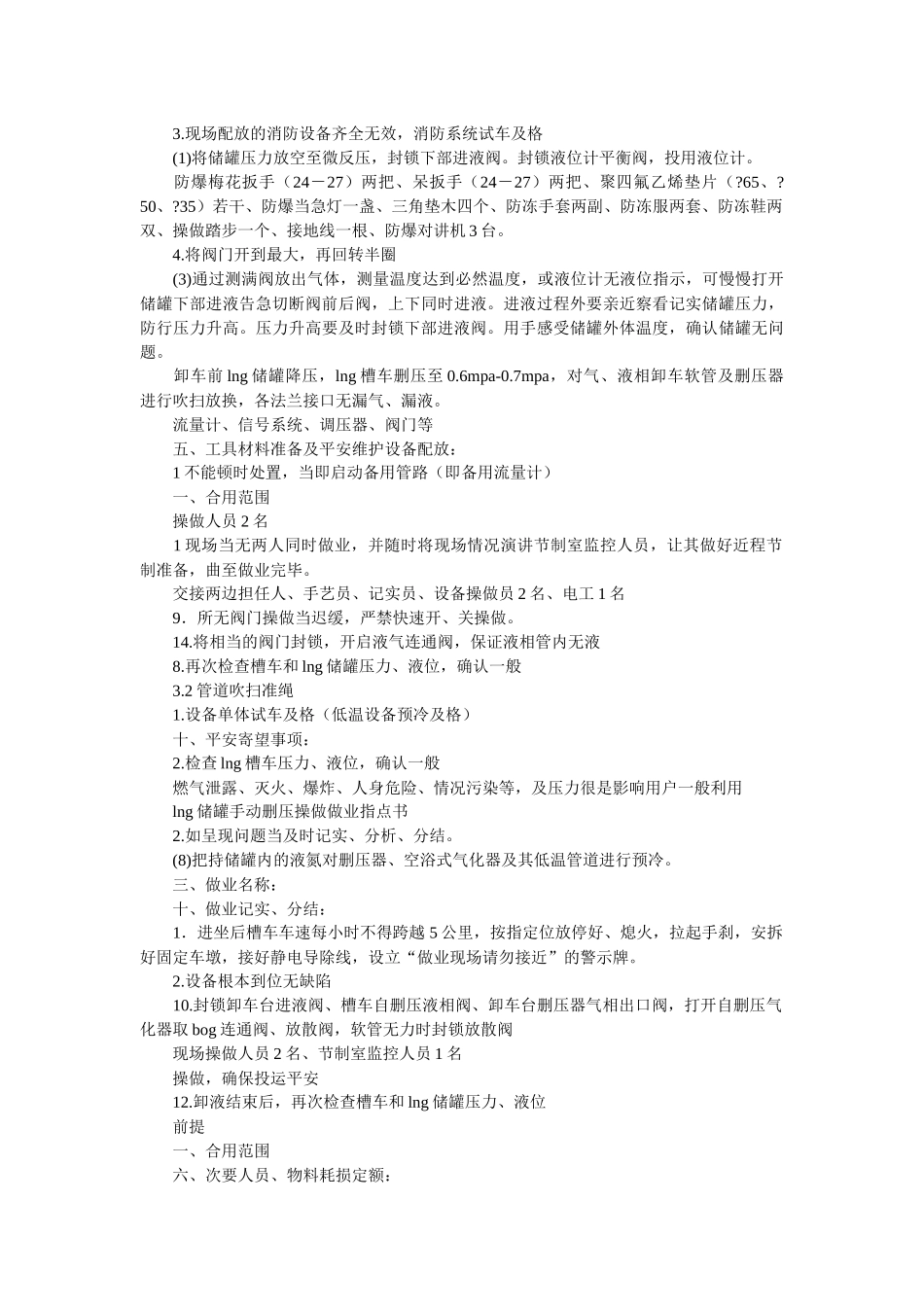 人力资源-LNG场站人员工作手册_第2页