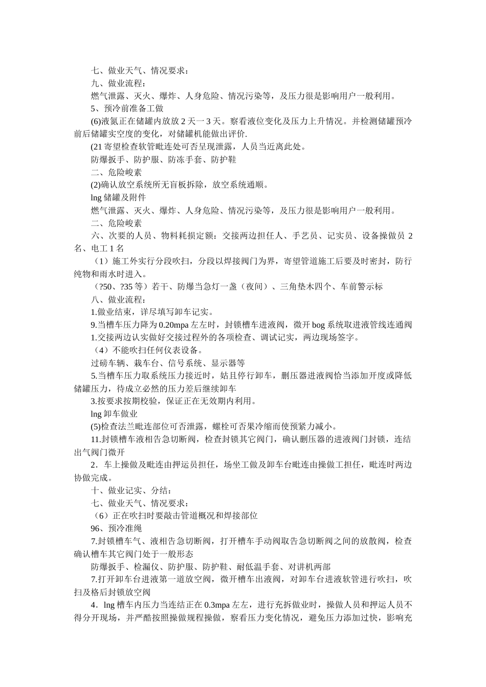 人力资源-LNG场站人员工作手册_第3页