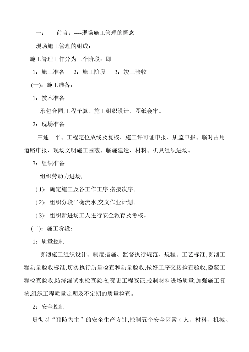 土建资料员基础知识十分大方对付德国赴敌甘负戈功夫人工费和符合规划_第3页