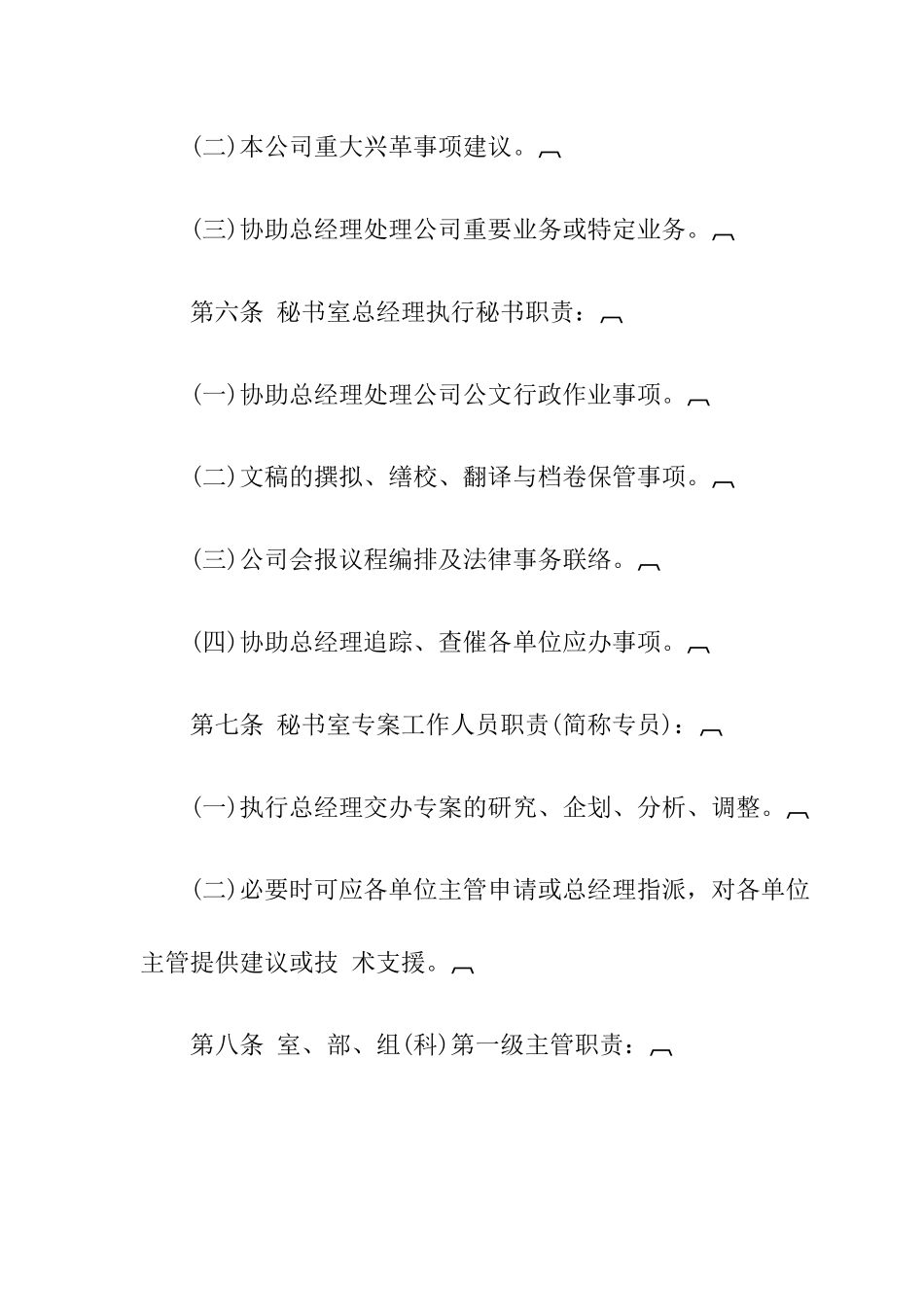 企业行政事务处理准则_第2页