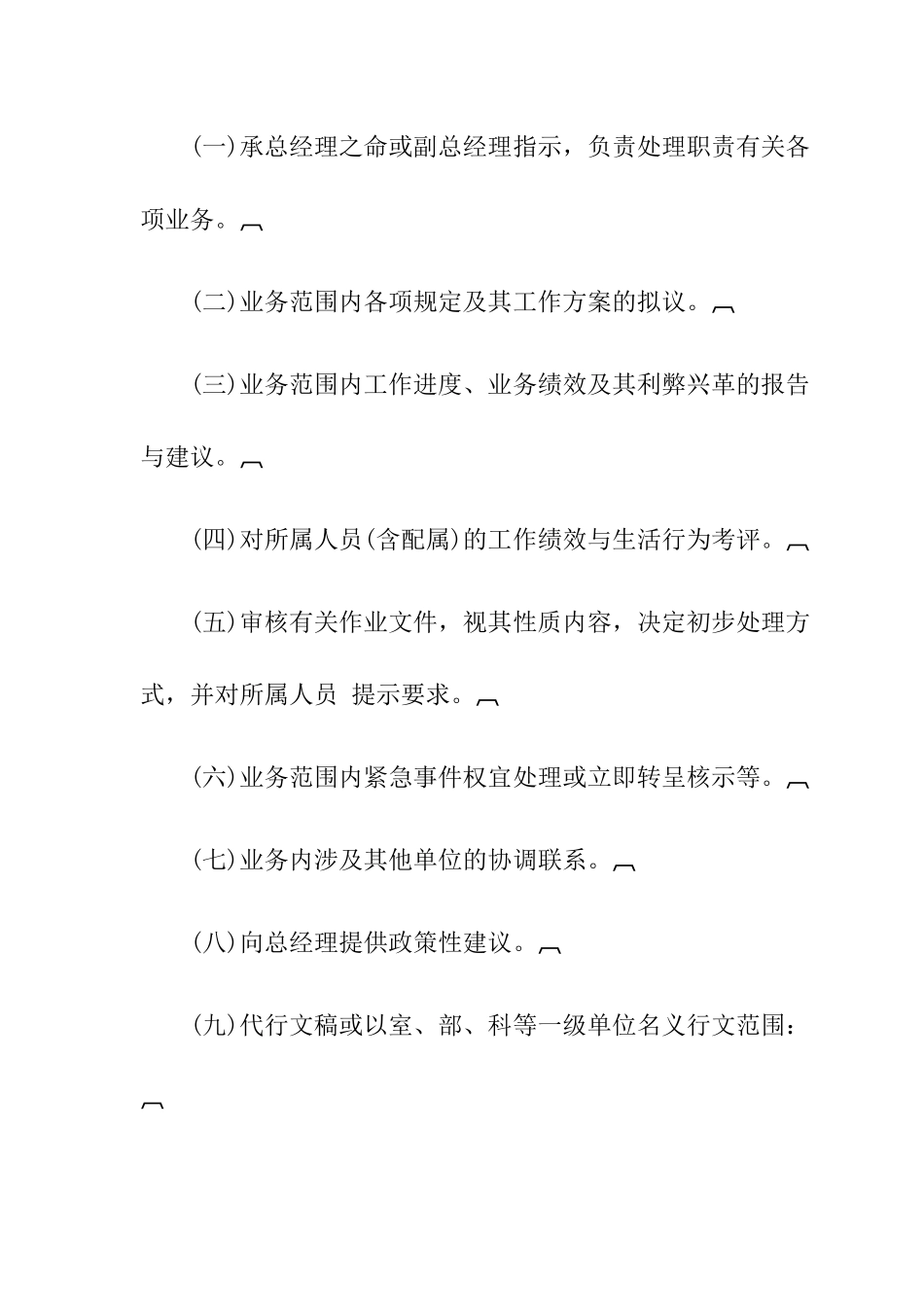 企业行政事务处理准则_第3页