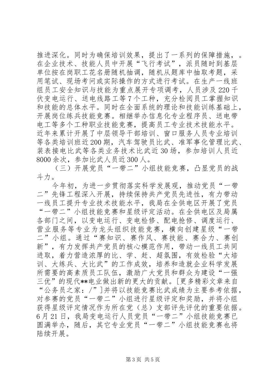 电业局学习型企业创建工作总结_第3页