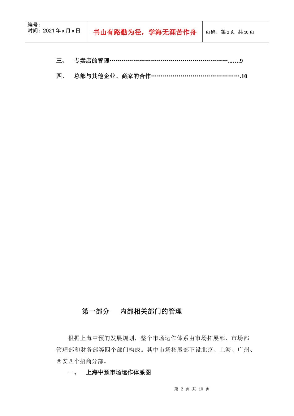某食品公司管理手册及制度_第2页