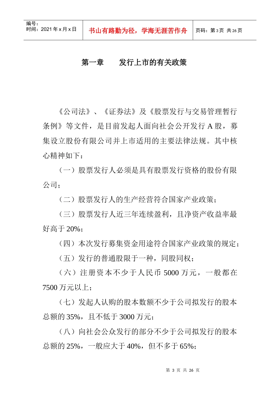 某酒业重组上市方案(doc 20页)_第3页