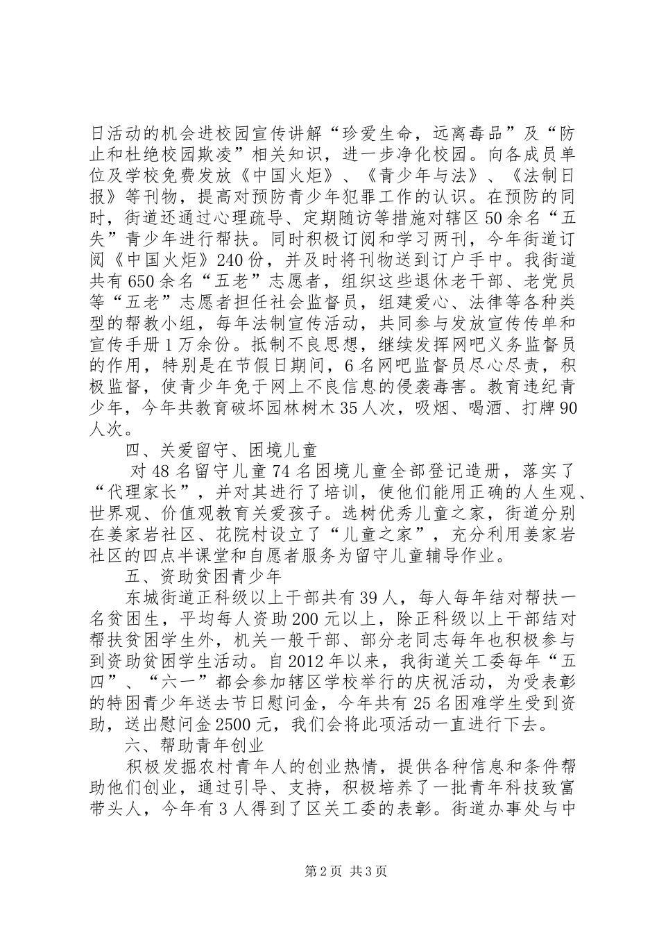 街道关工委半年工作总结_第2页