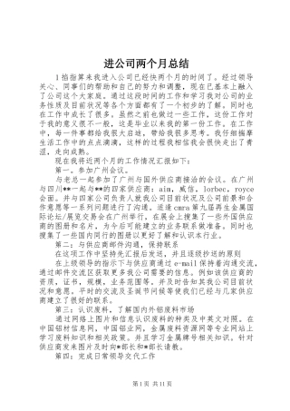 进公司两个月总结