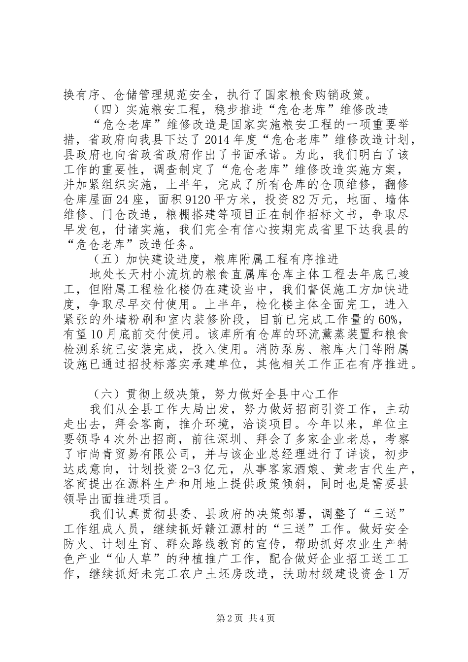 粮食流通服务中心XX年半年工作总结_第2页