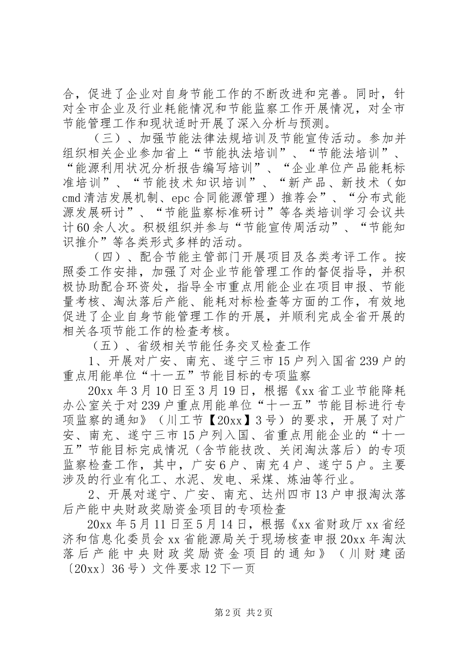 能源监察中心年度工作总结_第2页