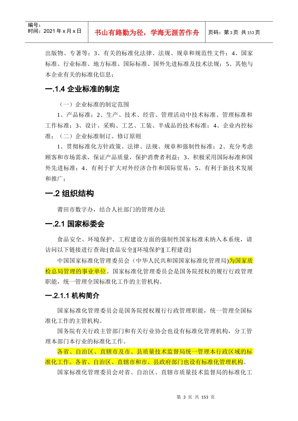 标准制度运行机制编写材料_第3页