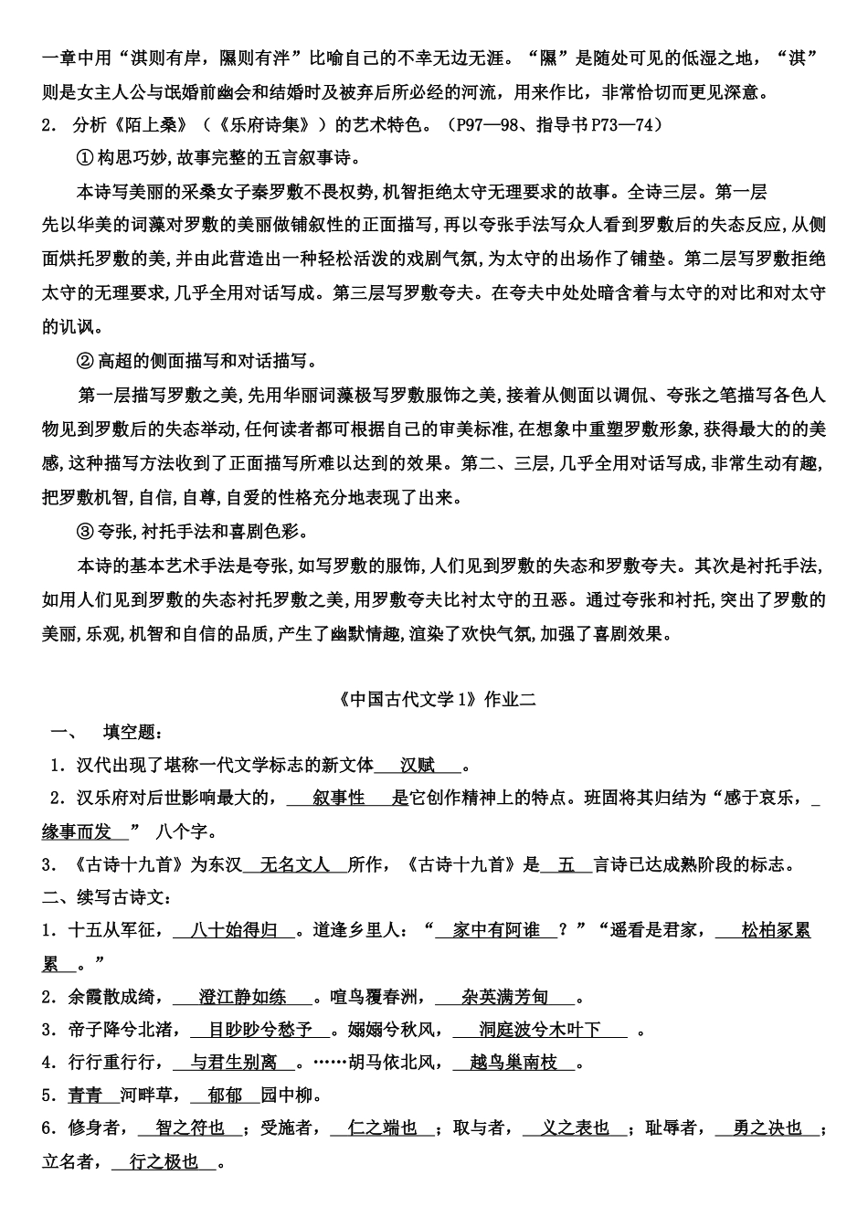 中国古代文学A(1) 形成性考核册答案_第3页