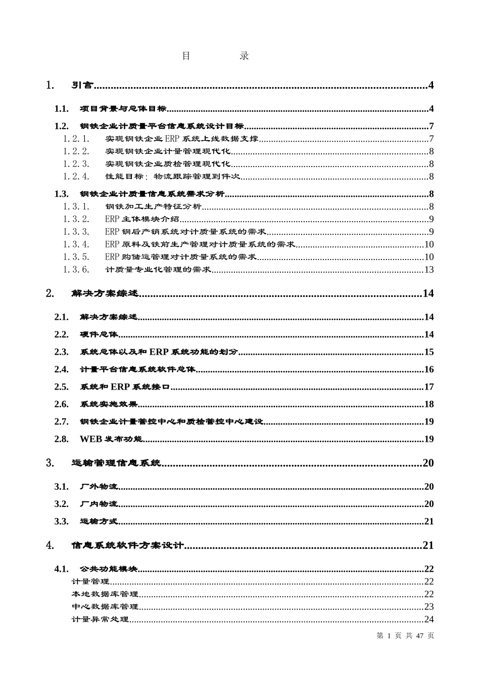 某钢铁集团物流信息系统方案_第2页