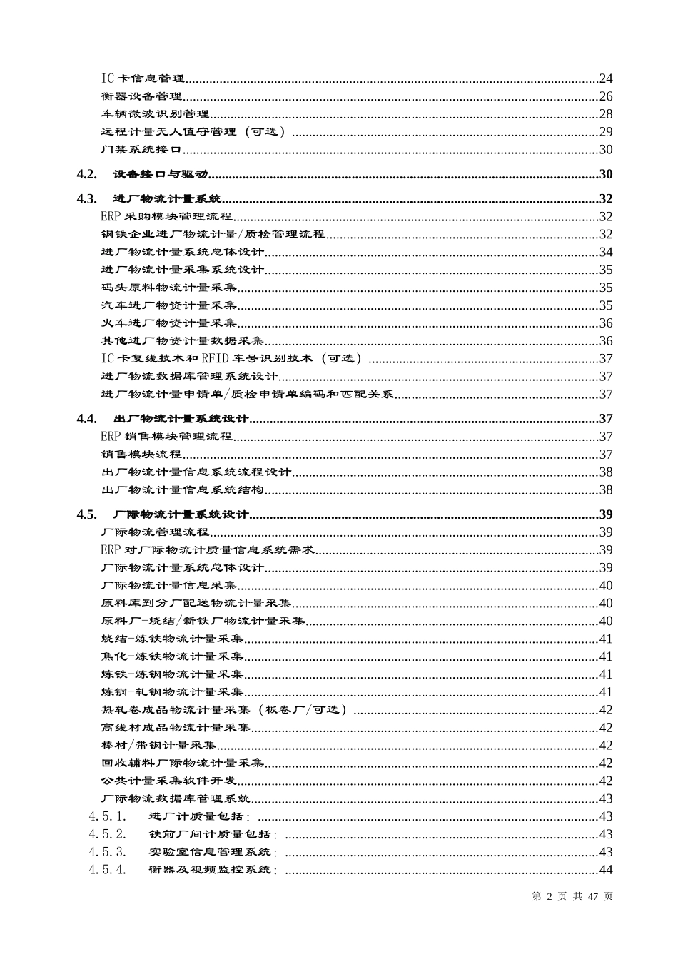 某钢铁集团物流信息系统方案_第3页