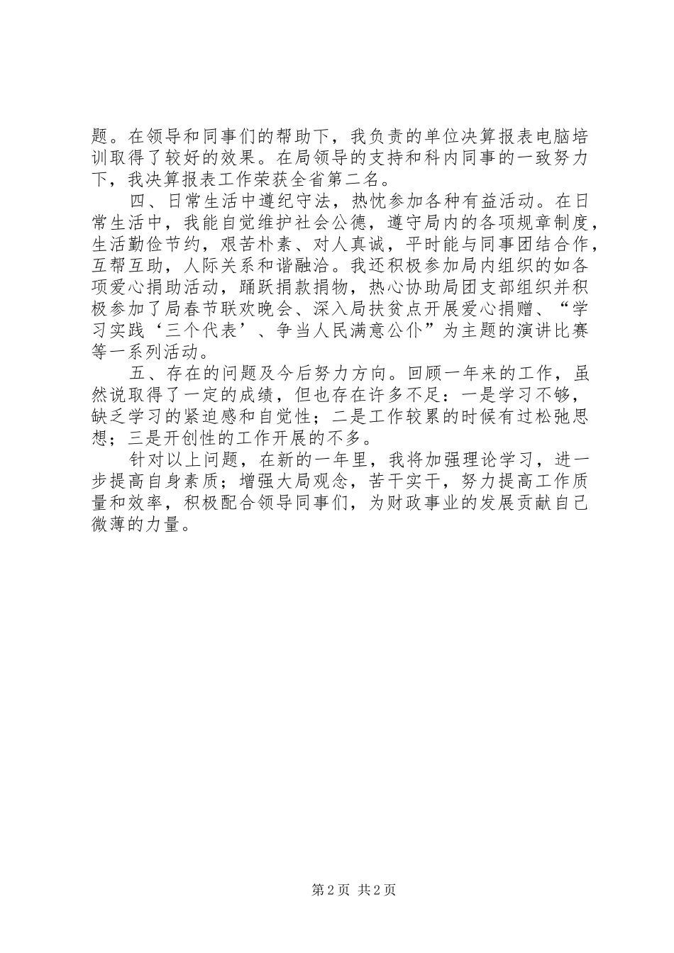 财政工作者个人年终总结_第2页