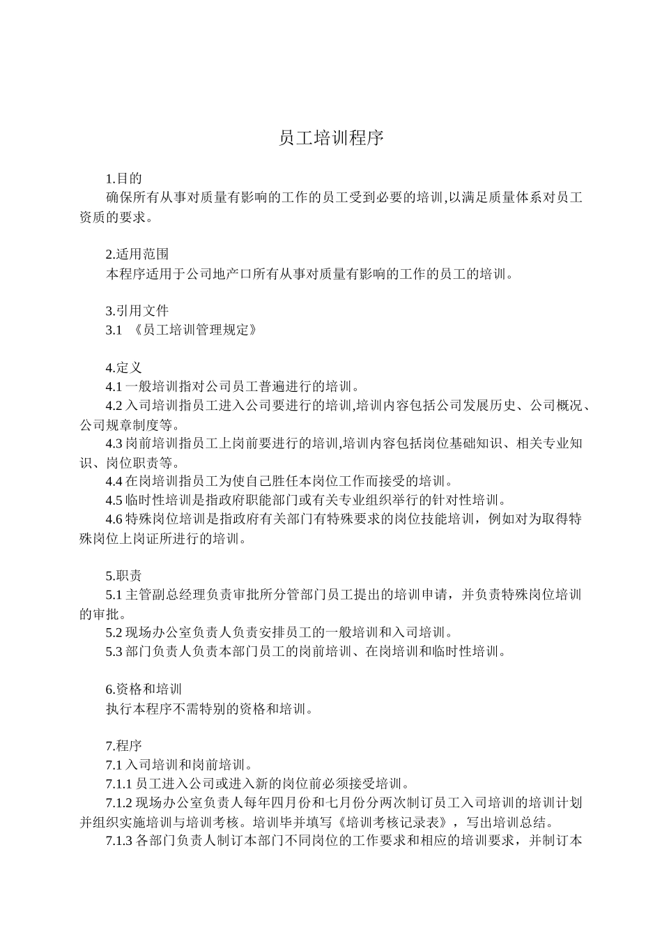 人力资源-18-1员工培训程序_第1页