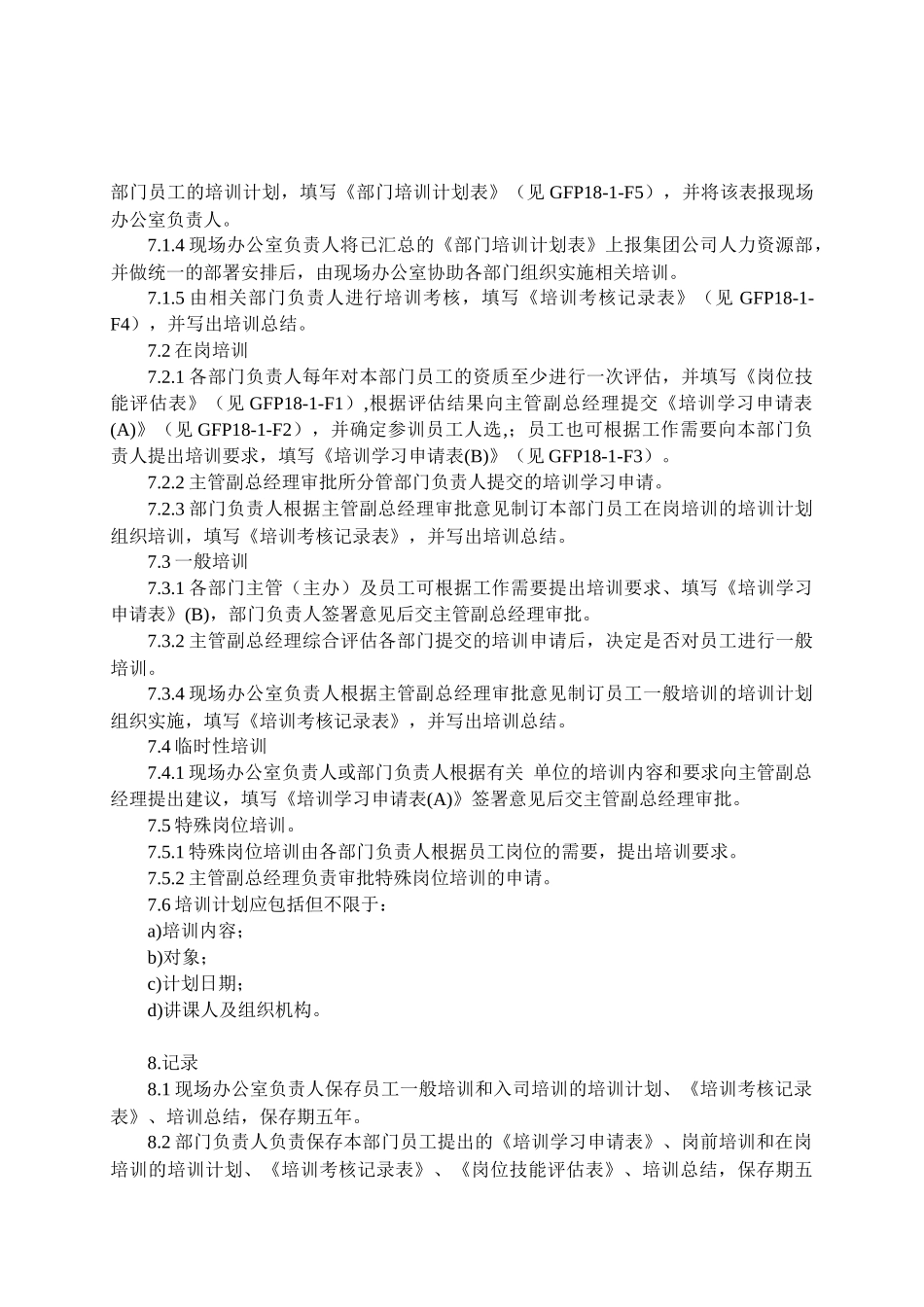 人力资源-18-1员工培训程序_第2页