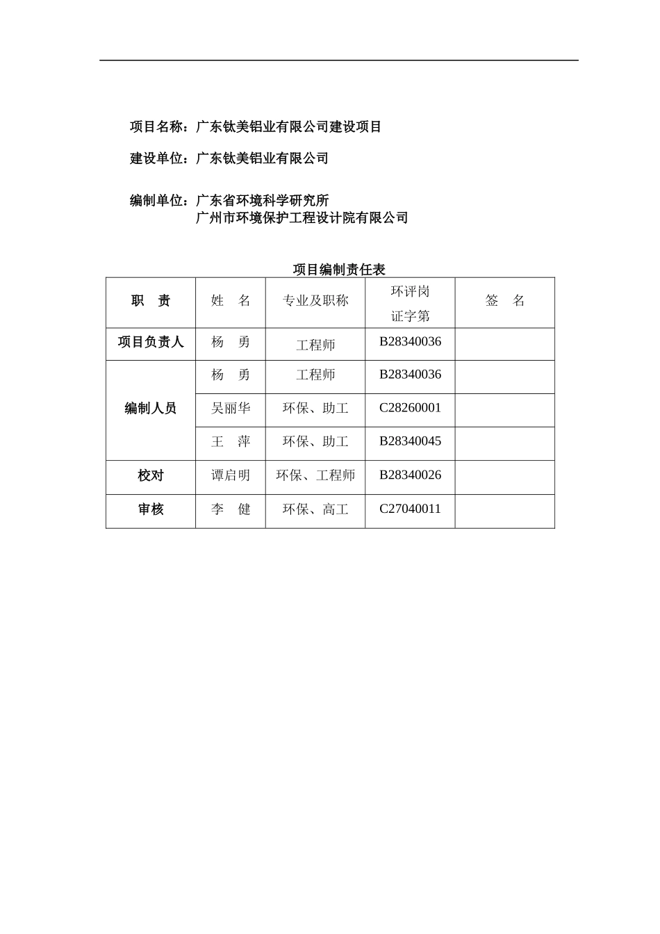 某铝业有限公司建设项目环境影响报告书_第2页